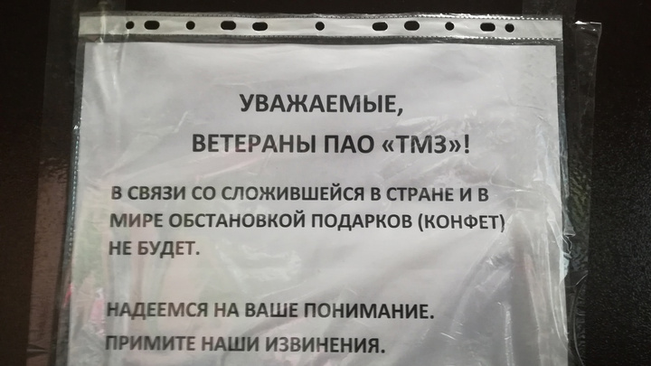 «В связи с обстановкой»: появилась информация, что ветеранов моторного завода оставят без конфет