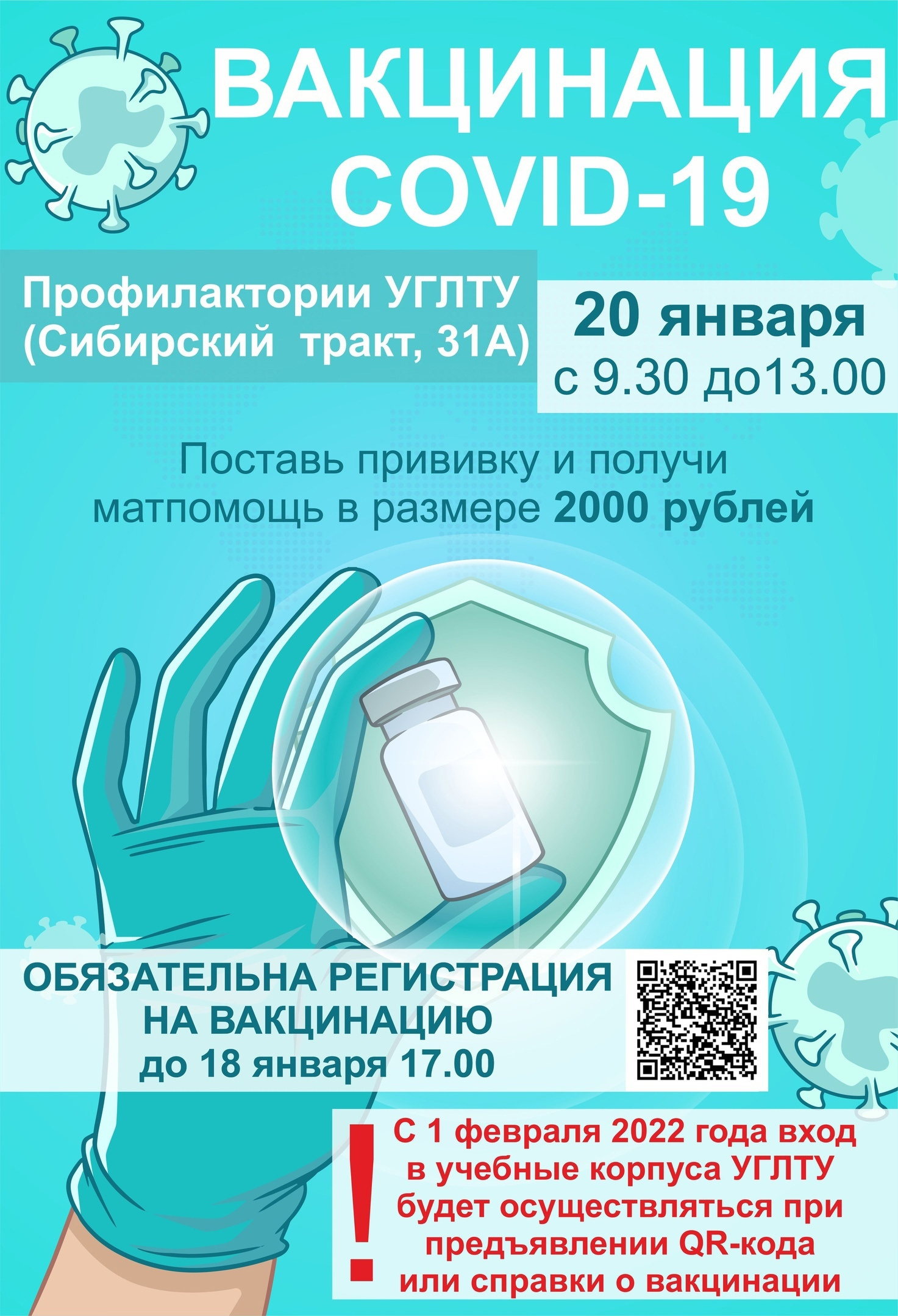Студентам предлагают получить две тысячи рублей за прививку от коронавируса