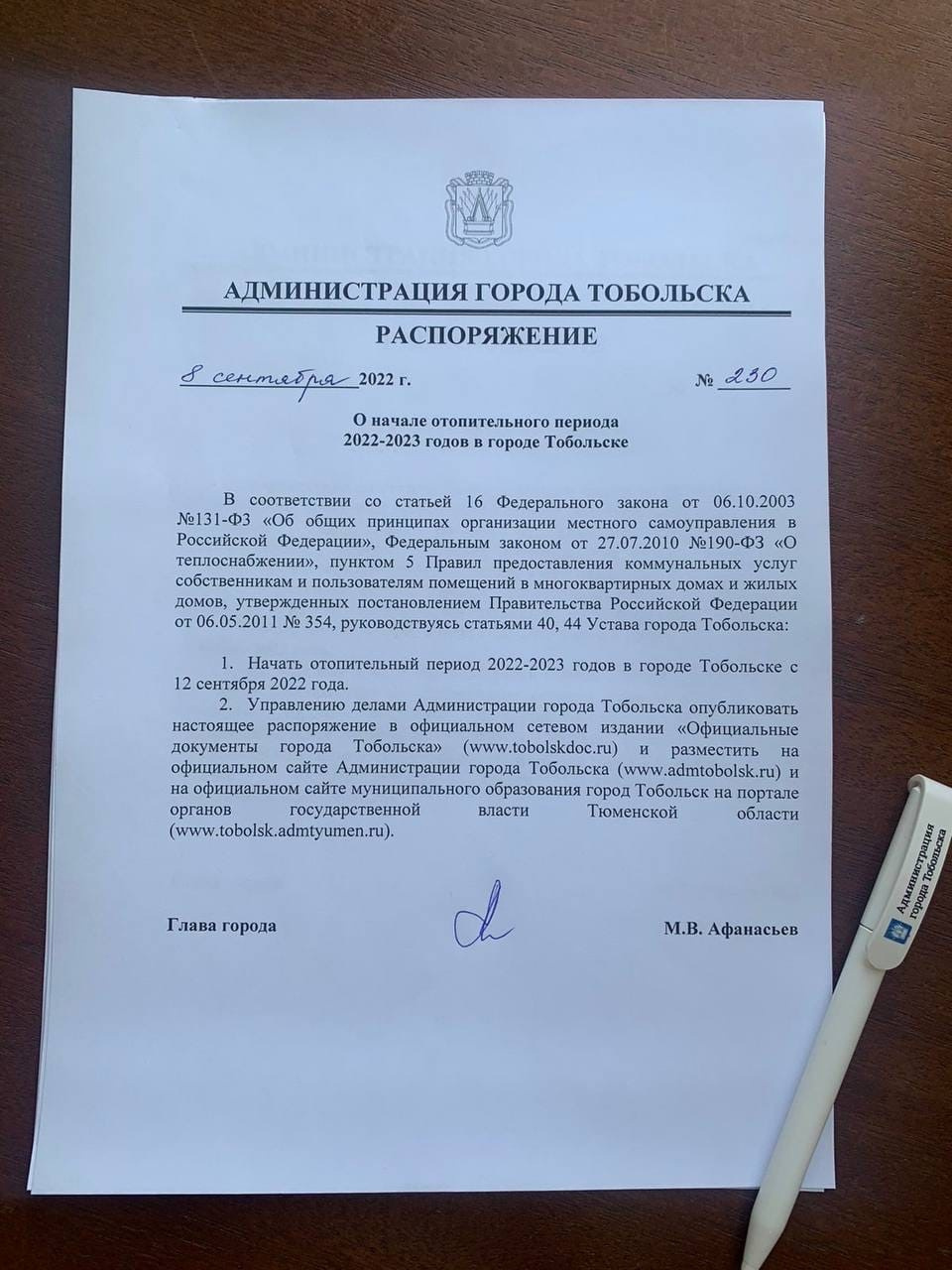 То самое постановление о начале отопительного сезона в Тобольске То самое постановление о начале отопительного сезона в Тобольске