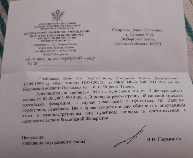 В ИК-5 УФСИН по Кировской области сообщили, что Артема этапировали 18 сентября, но не указали куда