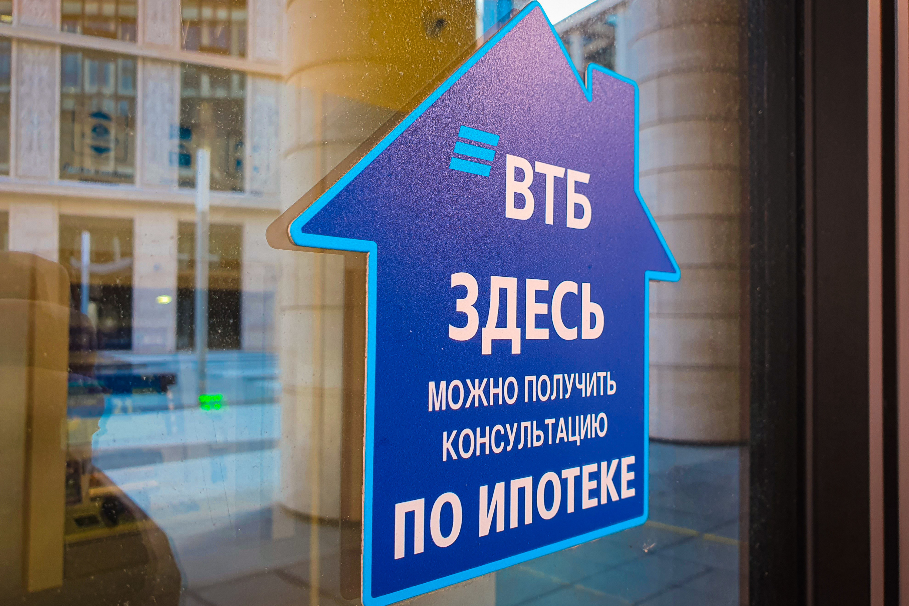 Втб ипотека. Ставки по ипотеке. Ипотечное кредитование в Москве. Льготная ипотека.