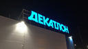 Decathlon объявил о приостановке деятельности в России. В Красноярске работает один магазин сети