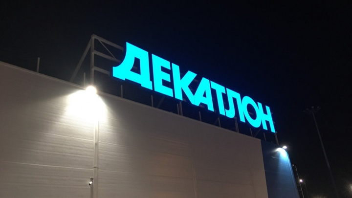 Decathlon объявил о приостановке деятельности в России. В Красноярске работает один магазин сети
