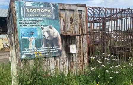 На плакате написано «Зоопарк "В гостях у Маши"» На плакате написано «Зоопарк "В гостях у Маши"»