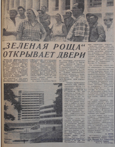 Статья в газете «Черноморская здравница» об открытии санатория
