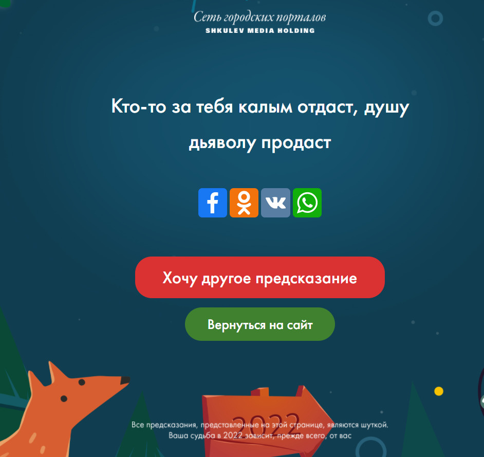 Так выглядит новогоднее предсказание Так выглядит новогоднее предсказание