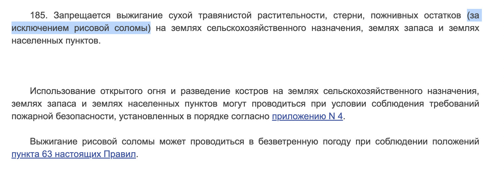 В 2017 году в России узаконили сжигание рисовой соломы В 2017 году в России узаконили сжигание рисовой соломы