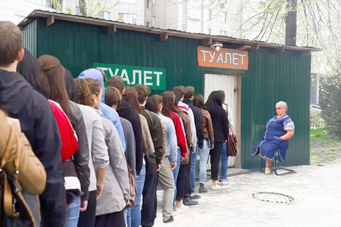 самый дорогой туалет в центральном парке Новосирска