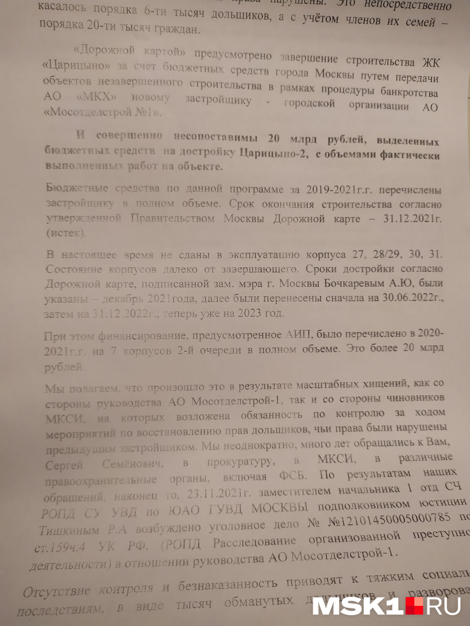 Выдержка из текста, который составили сами дольщики Выдержка из текста, который составили сами дольщики