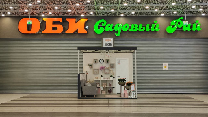 В Екатеринбурге закрылись магазины OBI