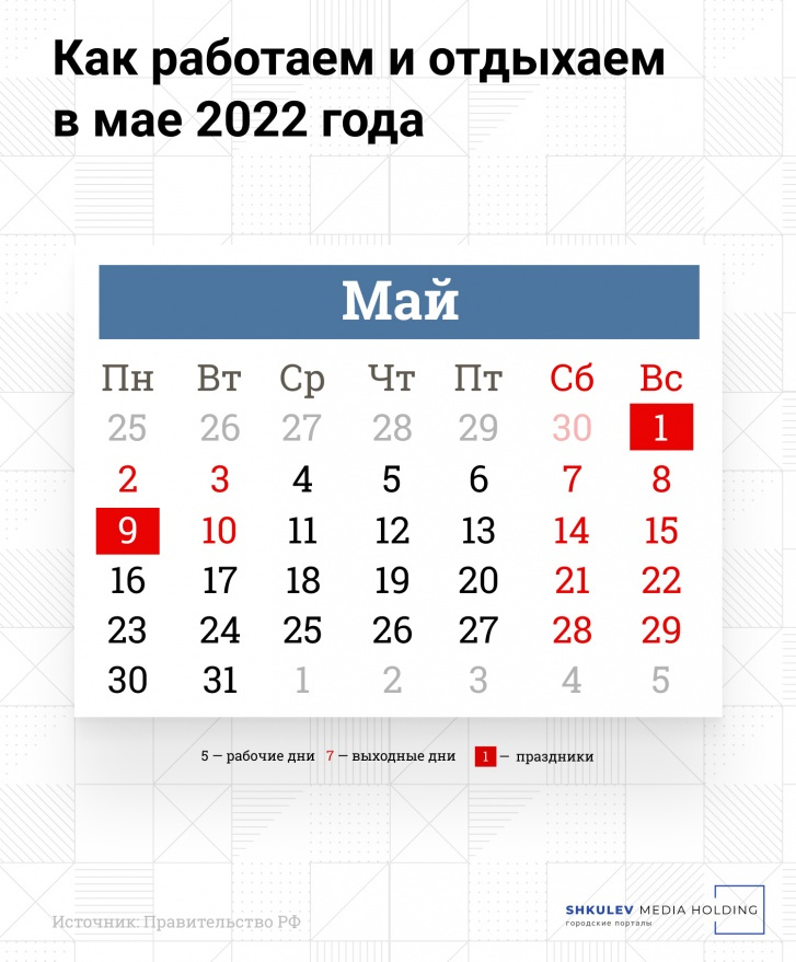 Праздничные выходные в мае в Свердловской области. 26 апреля 2022 года - 26  апреля 2022 - e1.ru