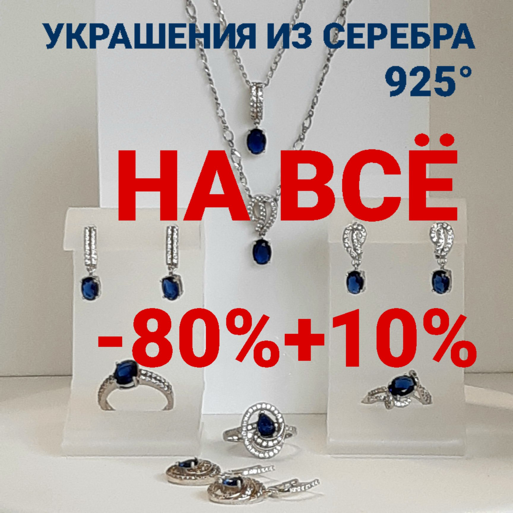 Есть и украшения из серебра