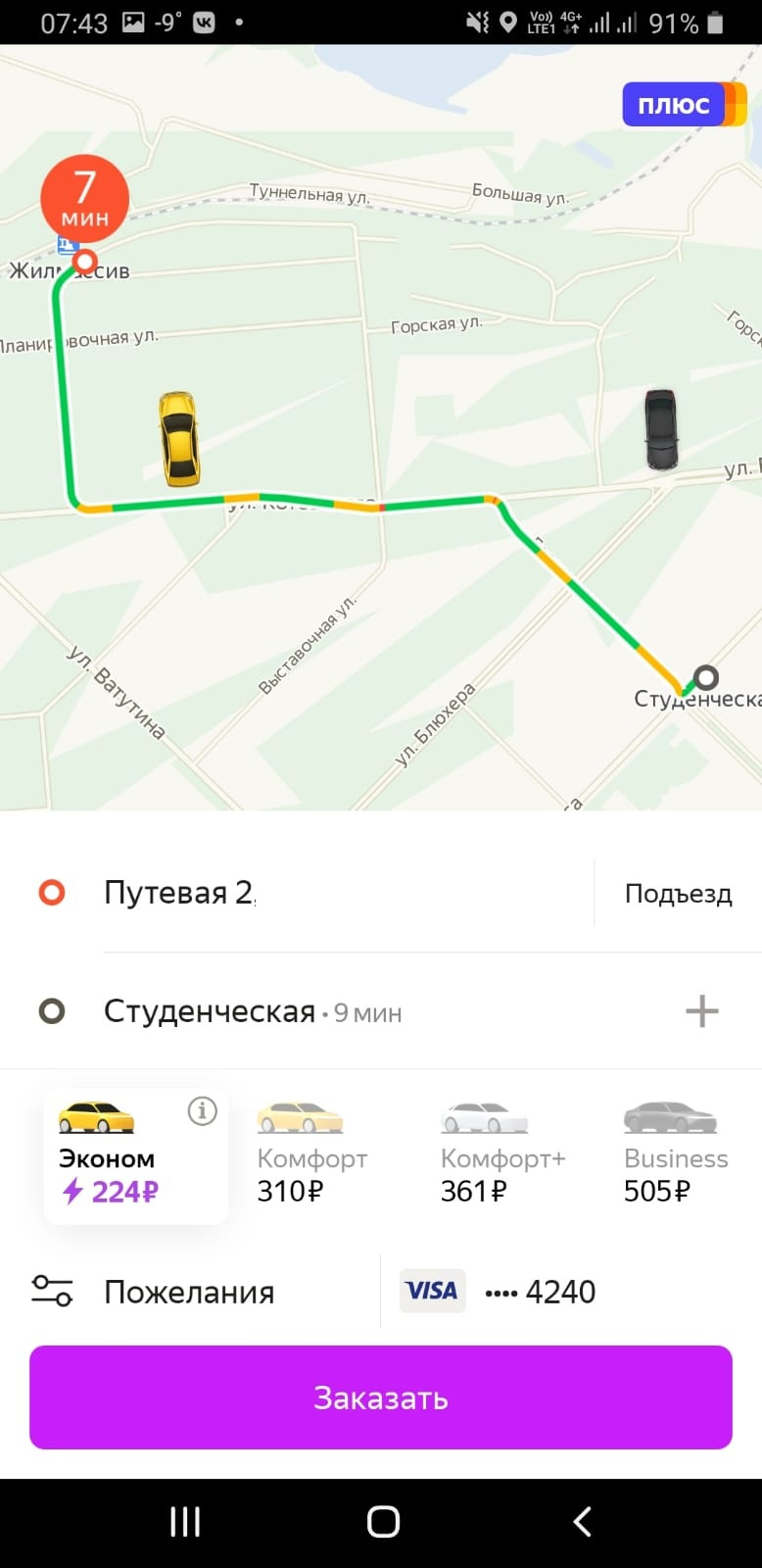Меньше чем за 200 рублей до метро быстро не добраться
