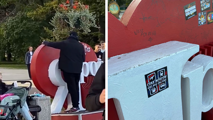 В Ярославле фанаты московского ЦСКА испортили знак, с которым все фотографируются