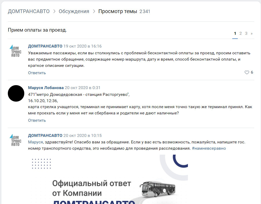 За два года в обсуждениях набралось более 2 тысяч сообщений (в них входят и ответы компании)