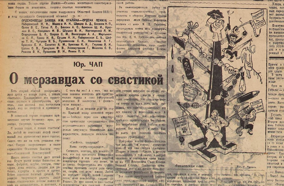 Заметка «О мерзавцах со свастикой». Вторая полоса газеты «Уральский рабочий», 1 января 1937 года