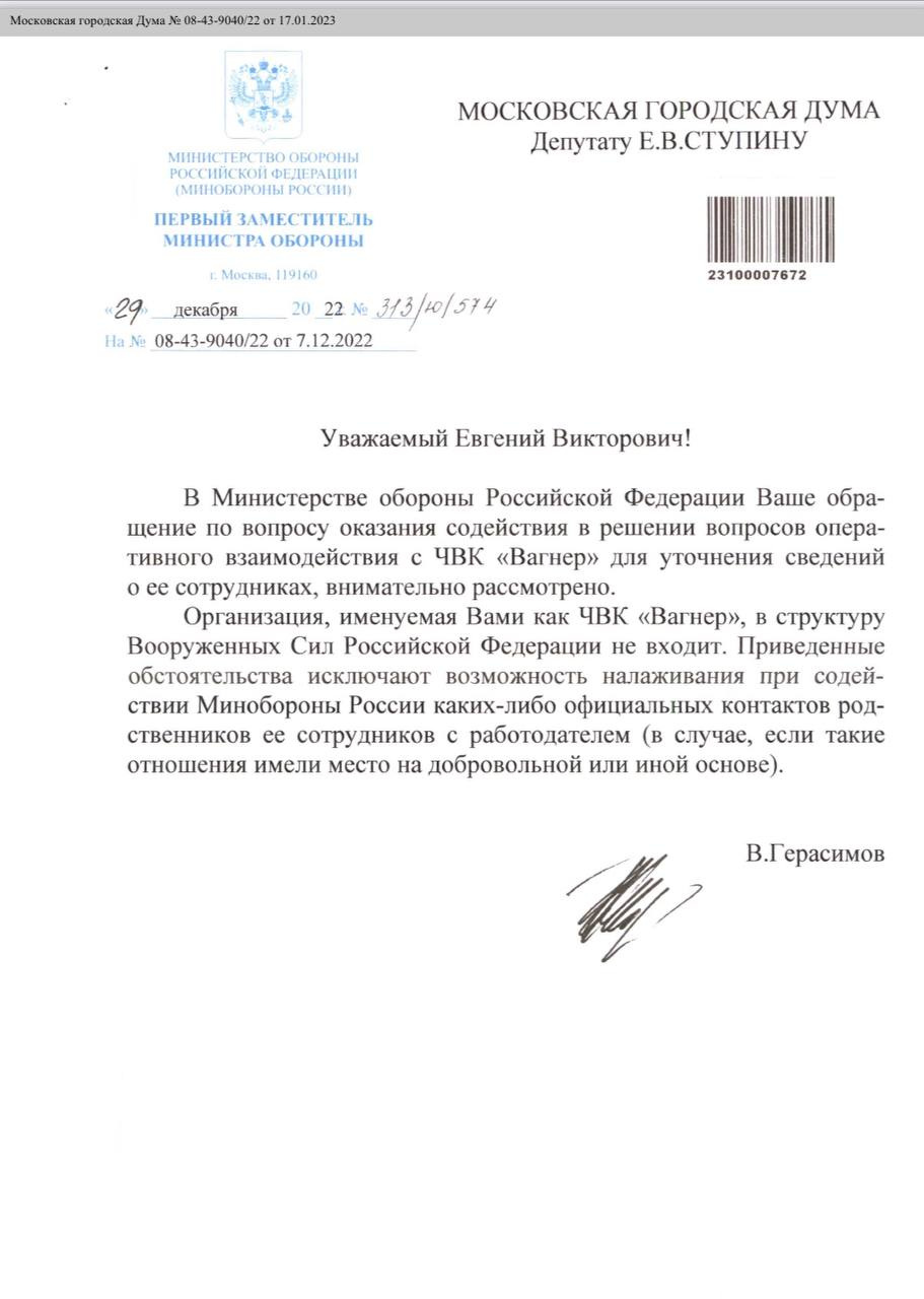 В структуру Вооруженных сил не входит». Минобороны РФ документально  признало существование ЧВК «Вагнер» | 18.01.2023 | Санкт-Петербург -  БезФормата