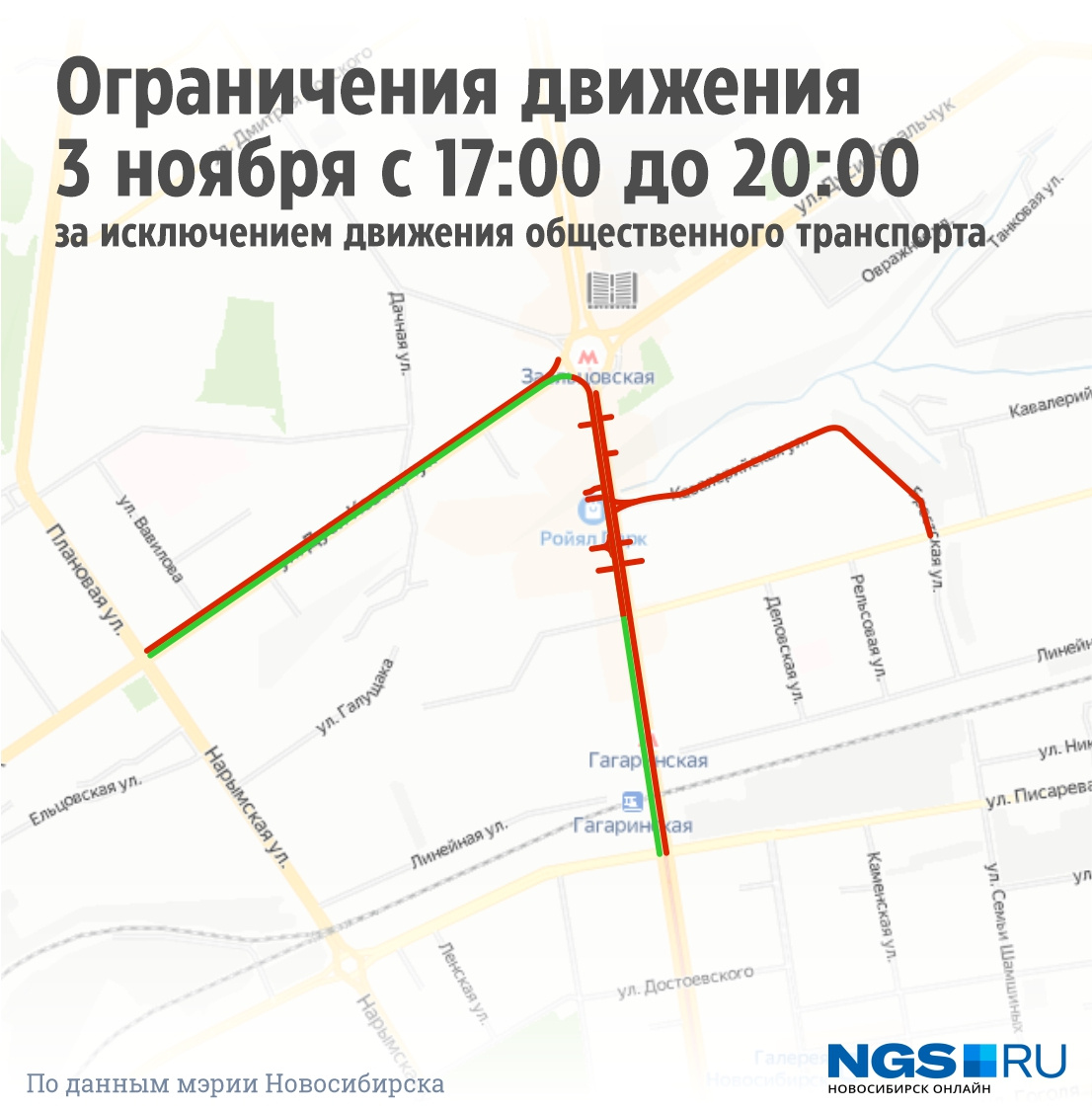 В Новосибирске вечером 3 ноября перекроют часть Красного проспекта для проведения открытия памятной стелы «Новосибирск — Город трудовой доблести»