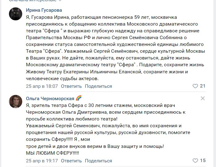 Некоторые постоянные зрители театра тоже обратились к мэру Москвы Некоторые постоянные зрители театра тоже обратились к мэру Москвы