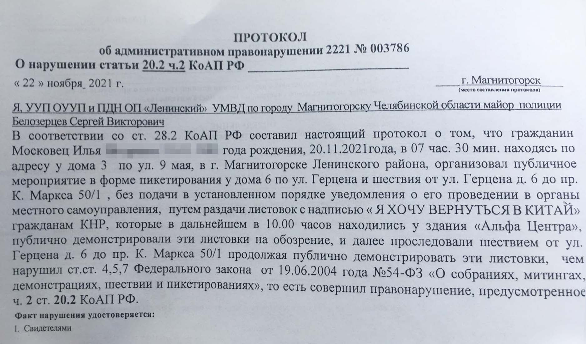 Обвиняют Илью Московца и в том, что утром 20 ноября он организовывал китайский митинг Обвиняют Илью Московца и в том, что утром 20 ноября он организовывал китайский митинг