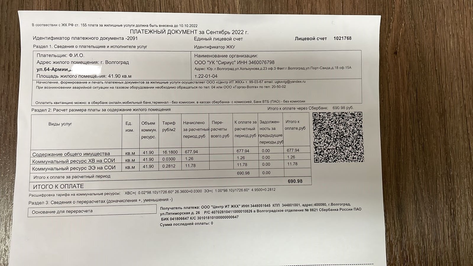 Платежка ИВЦ ЖКХ Волгоград. АО ИВЦ ЖКХ И ТЭК Г Волгоград. Квитанцию ТОО ИВЦ. ИВЦ ЖКХ И ТЭК Волгоград.