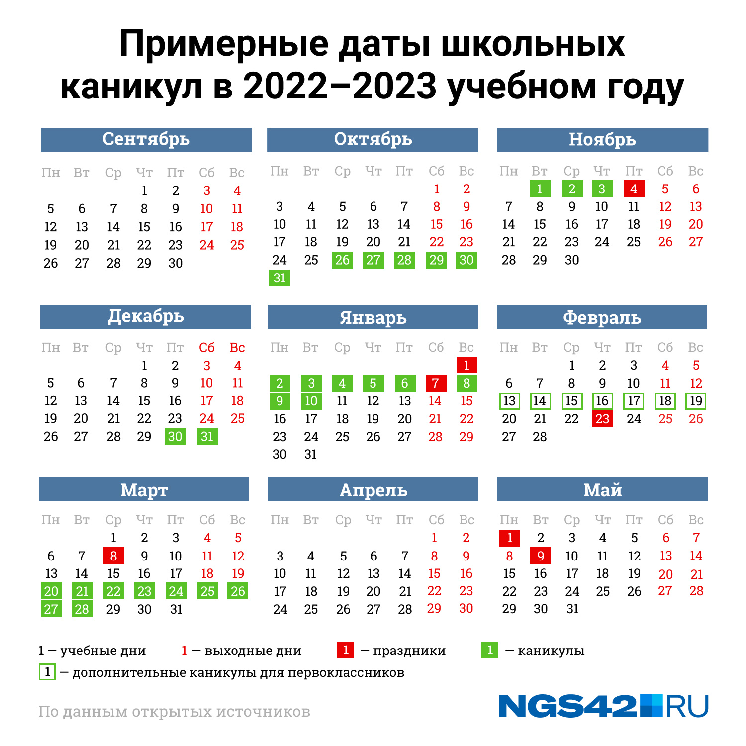 Каникулы 2023 2024 для школьников татарстан. Школьные каникулы 2022-2023 учебный год. Школьные каникулы в 2023 году. Школьные каникулы в 2023 учебном году. Весенние школьные каникулы 2023 года.