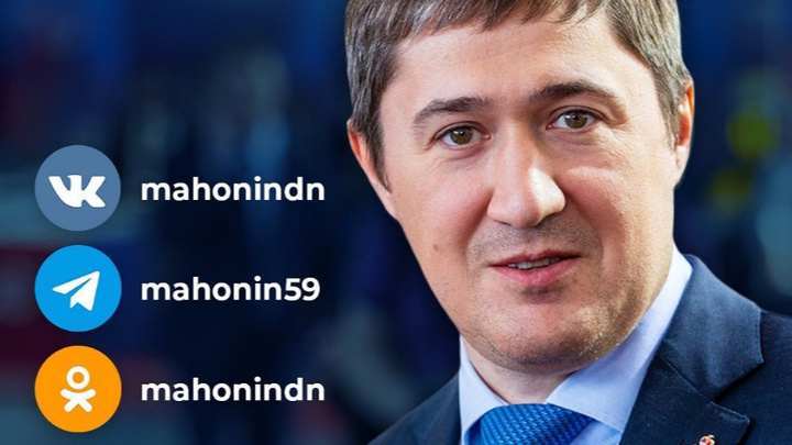 Губернатор Прикамья Дмитрий Махонин сменил Instagram на Telegram