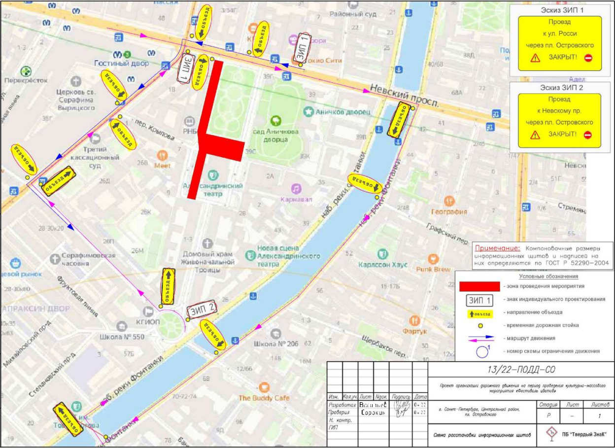 Перекрытие движения на площади Островского в Петербурге в июне 2022 г. - 31  мая 2022 - ФОНТАНКА.ру