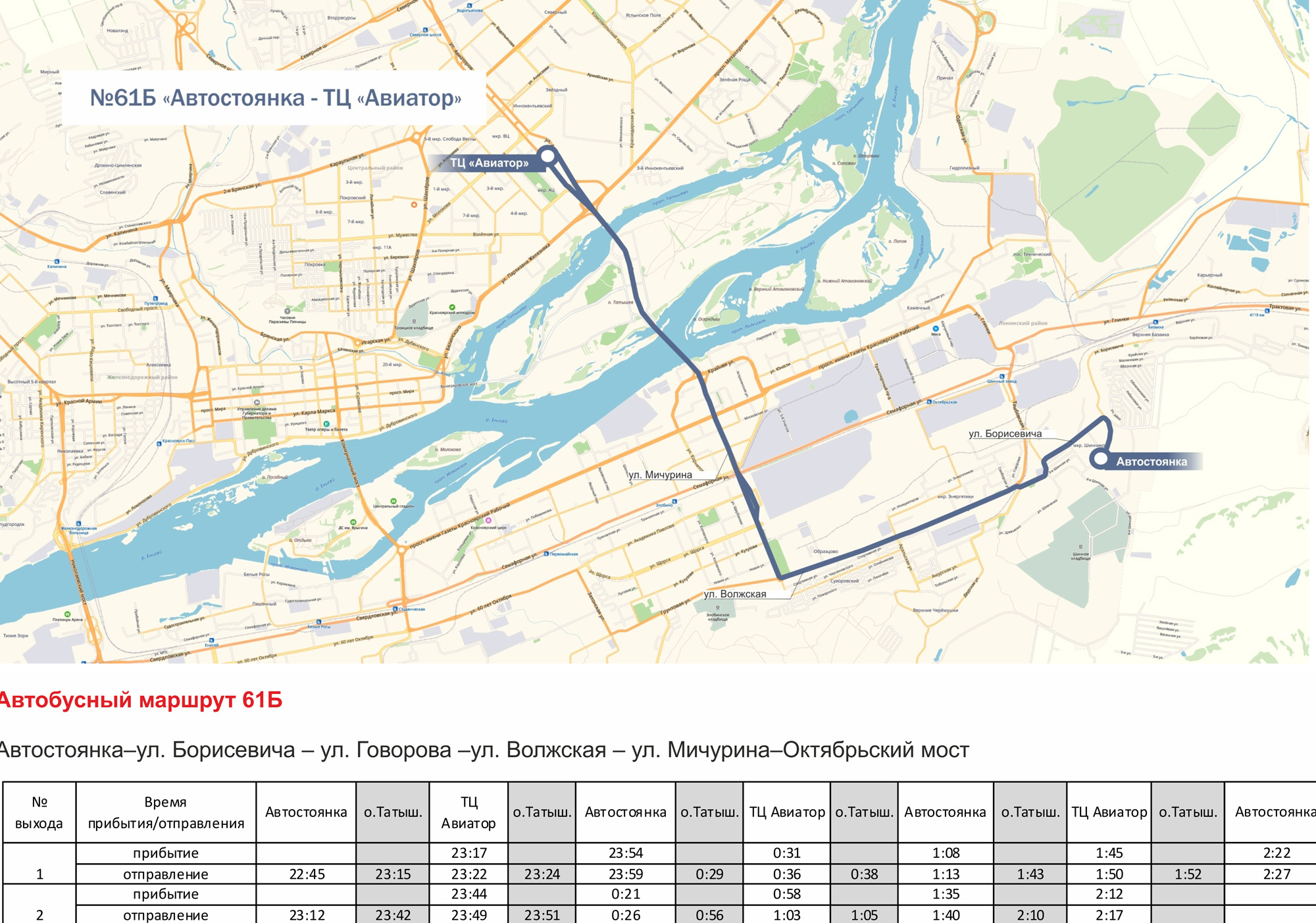 Где 98 автобус красноярск. Автобус 1 Красноярск. Маршрут 8 автобуса Красноярск. Маршрут 2 автобуса Красноярск. Автобус в Красноярске маршрут 1.