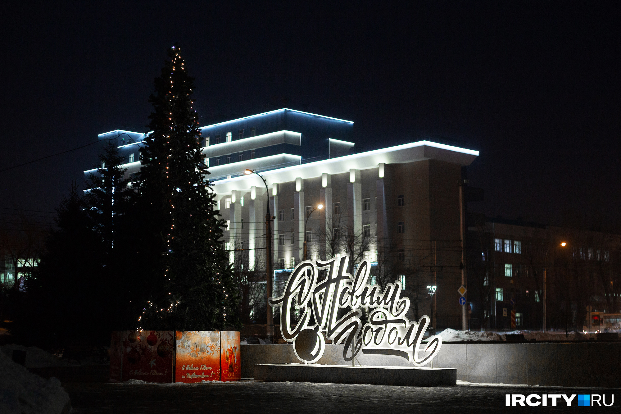 А ночью лучше видно надпись «С Новым годом» А ночью лучше видно надпись «С Новым годом»