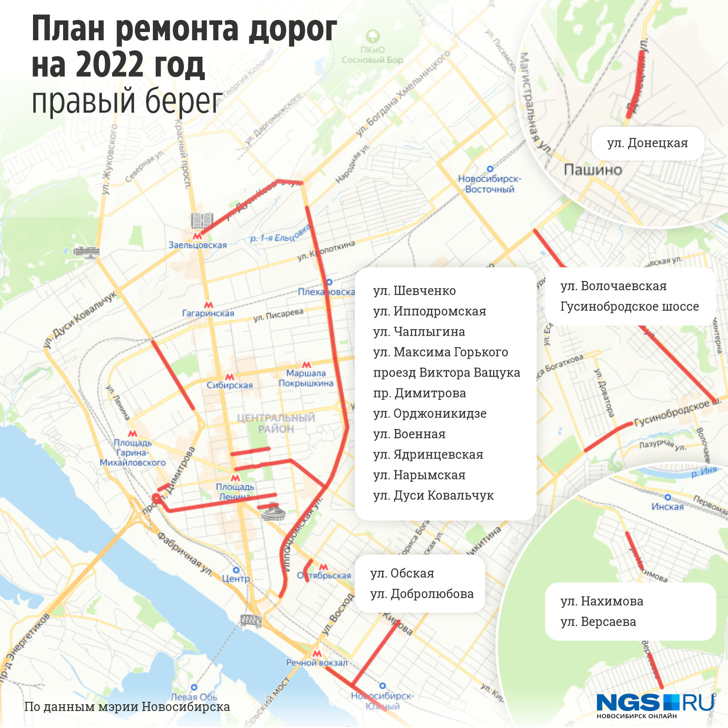 Помощь на дороге новосибирск карта