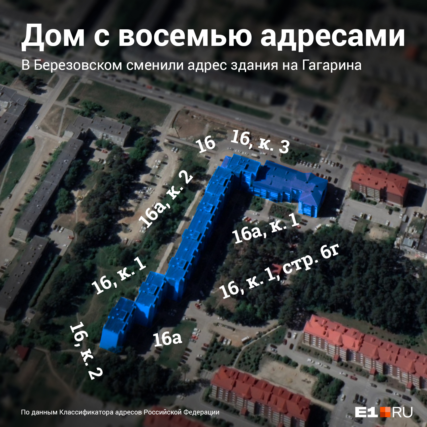 Дом на Гагарина, 16 строился больше тридцати лет на разных участках разными компаниями, из-за этого и произошла путаница