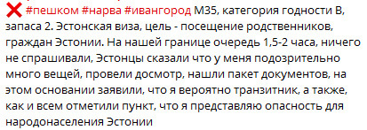 Некоторые россияне пишут, что их не пускают в Эстонию по сухопутной границе, обосновывая это угрозой для местного населения