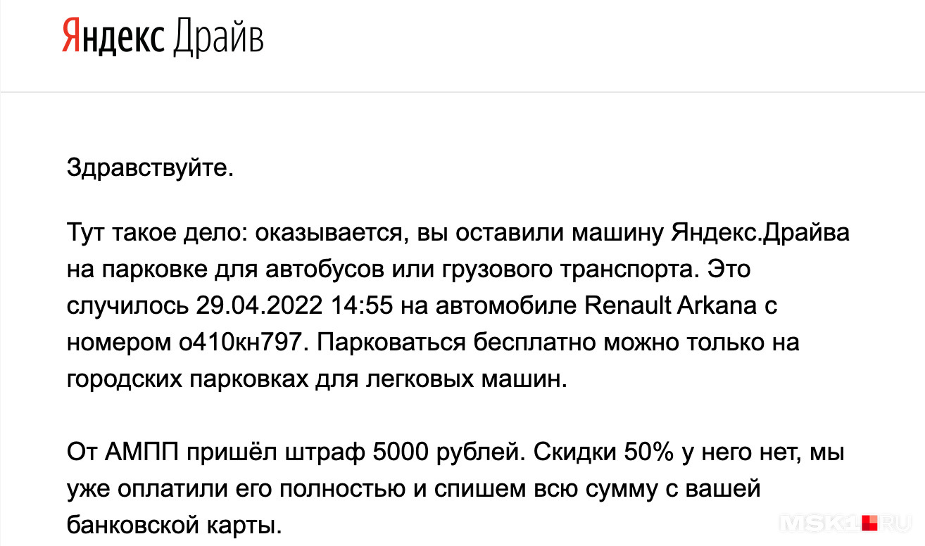 А вот парковаться всё же лучше внимательнее, тем более, что за парковки на ней придется платить самому