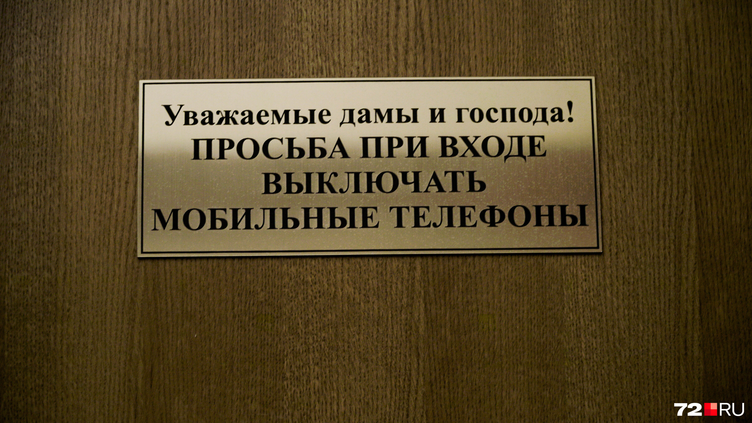 В судах нельзя пользоваться телефонами или разговаривать по мобильной связи во время процесса. Звук должен быть выключен. Иное могут расценить как неуважение к суду В судах нельзя пользоваться телефонами или разговаривать по мобильной связи во время процесса. Звук должен быть выключен. Иное могут расценить как неуважение к суду