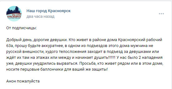 В соцсетях предупреждают о душителе с Красраба В соцсетях предупреждают о душителе с Красраба