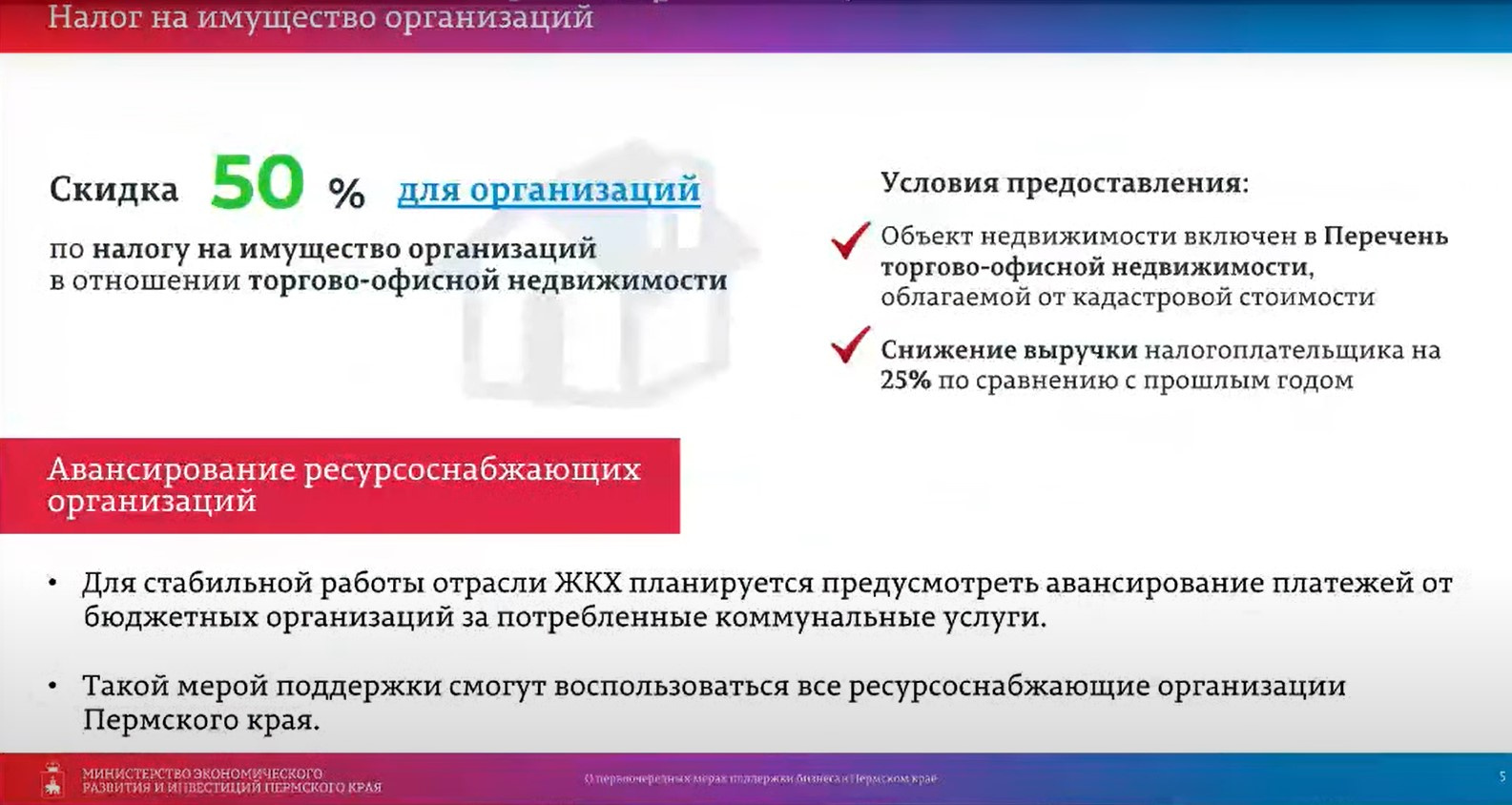 Краевые власти рассчитывают, что эти меры будут действовать на территории всего региона