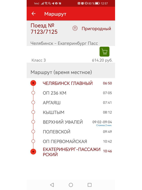 Приложение пригород как купить билет