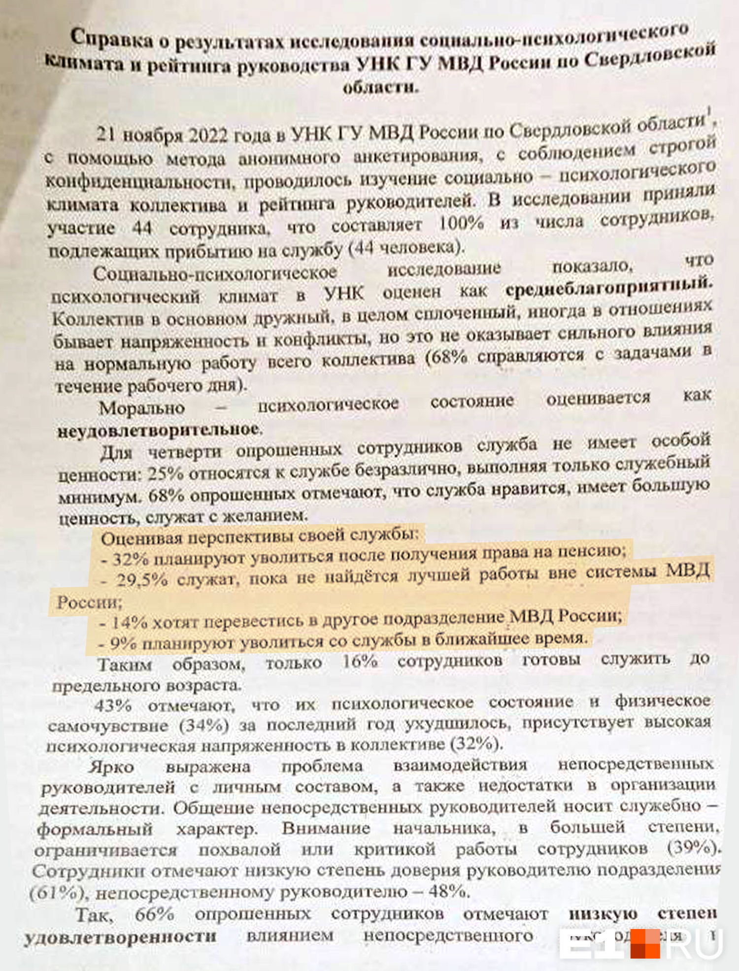 Только 15,5% сотрудников думают продолжать нести службу до предельного возраста