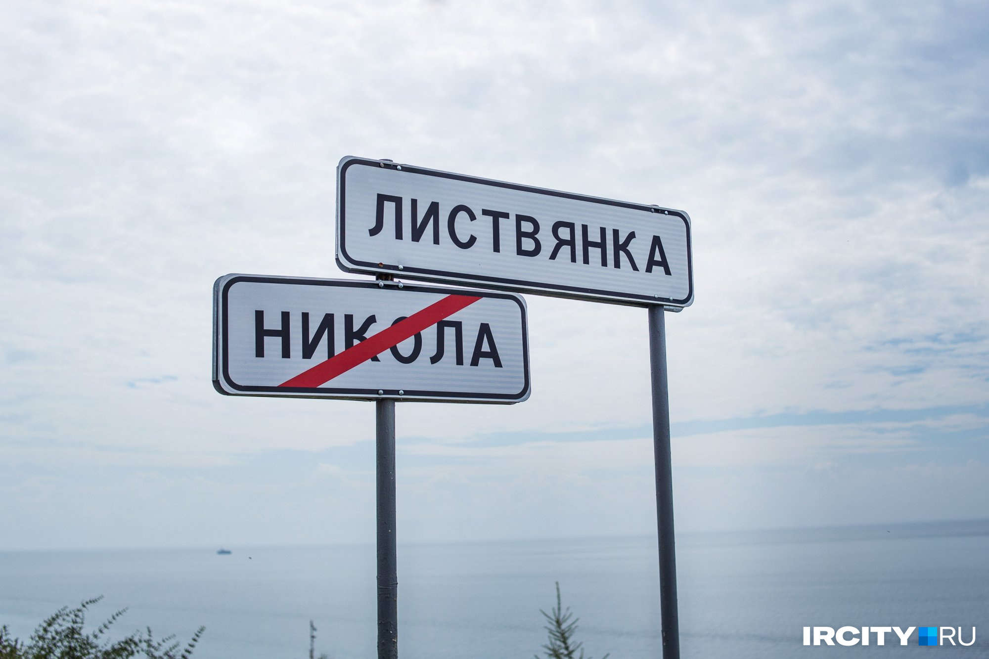 Граница поселков Листвянка и Никола Граница поселков Листвянка и Никола