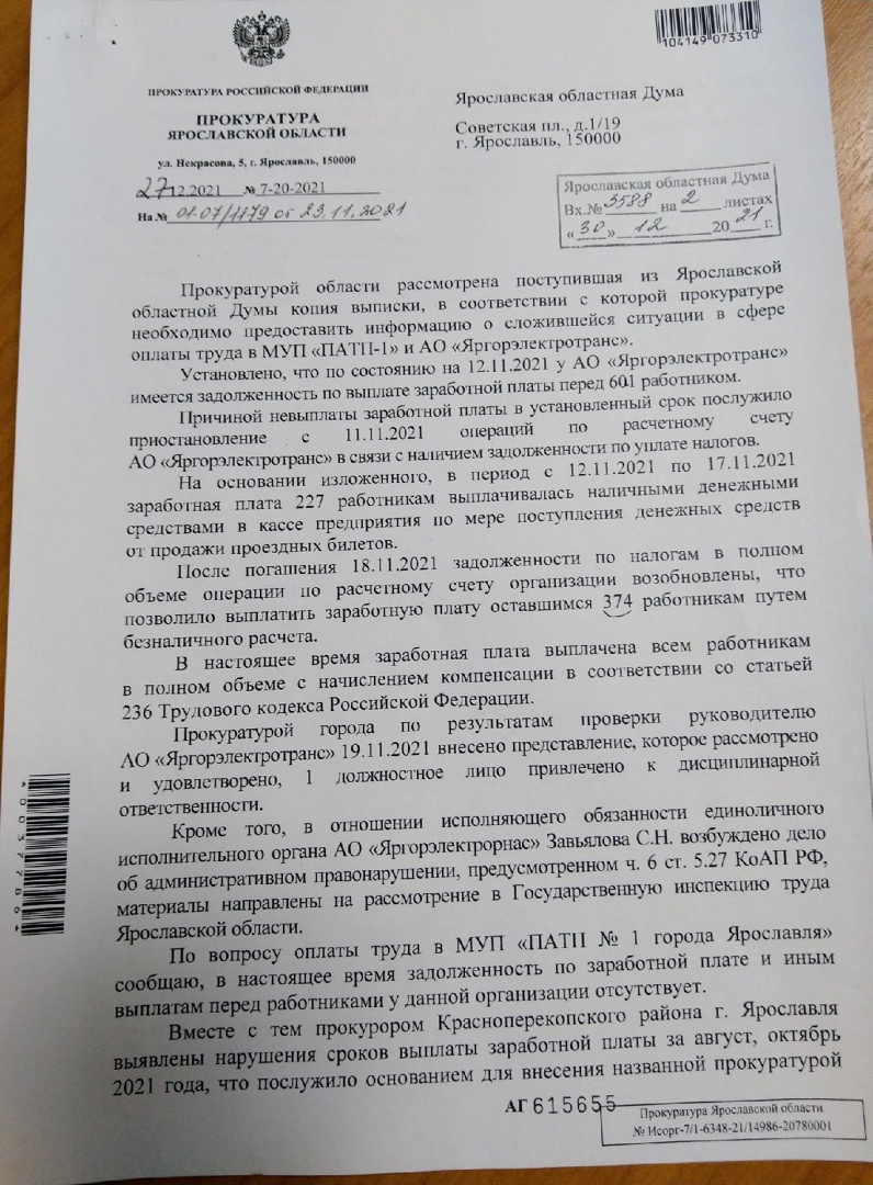 По предварительным оценкам, задолженность составила более двух миллионов рублей