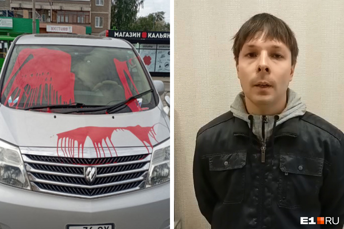 «Раскаиваюсь». В Екатеринбурге задержали мужчину, который обливал краской машины с буквой Z