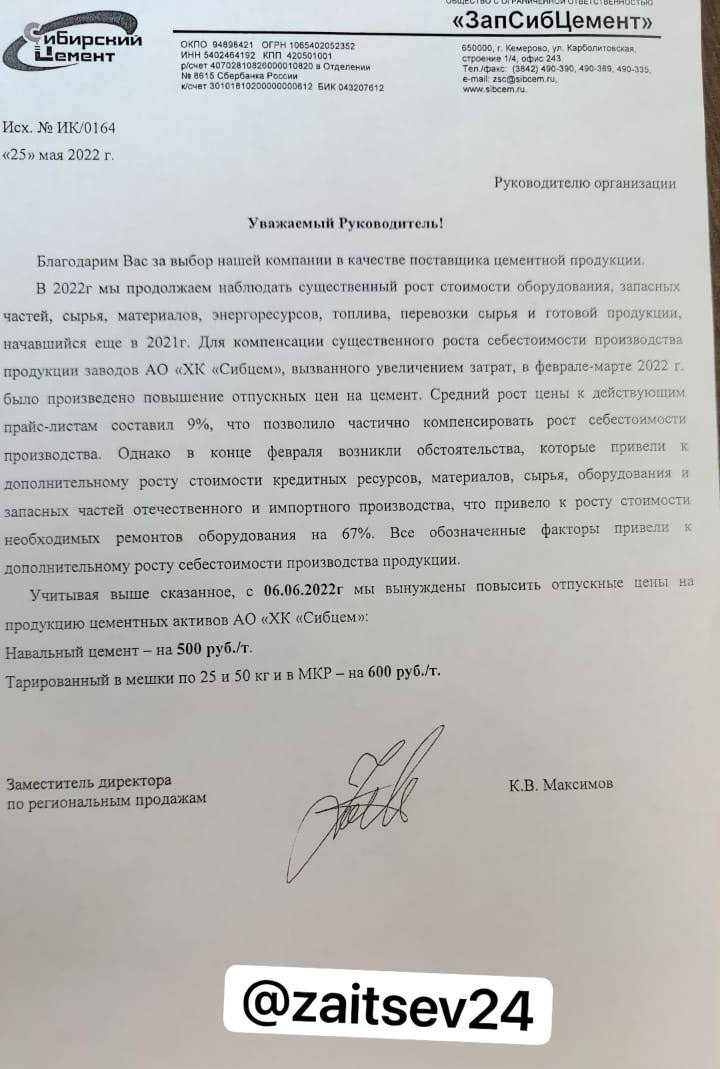 Уведомление производителя для покупателей цемента Уведомление производителя для покупателей цемента