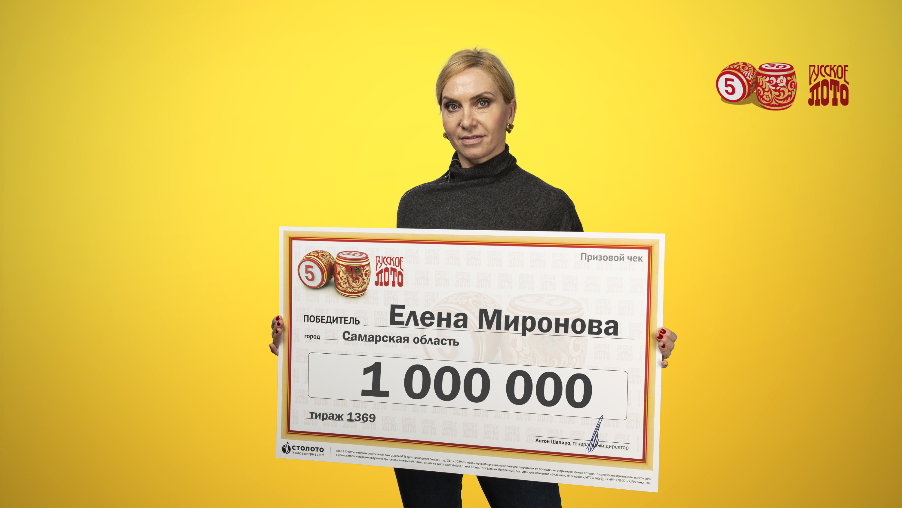 Комсомольская правда лотерея выборы. Телеведущая русское лото. Выиграл в лотерею. Выигрыш в русское лото. Выигрыш в лотерею фото.