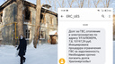 Барак и бардак. Бывшим жильцам расселенной двухэтажки в центре Челябинска шлют платежки за ЖКХ