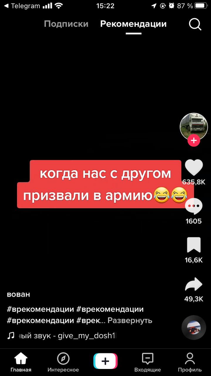 В «ТикТоке» выросло число роликов на армейскую тематику в сентябре 2022  года - 23 сентября 2022 - ФОНТАНКА.ру