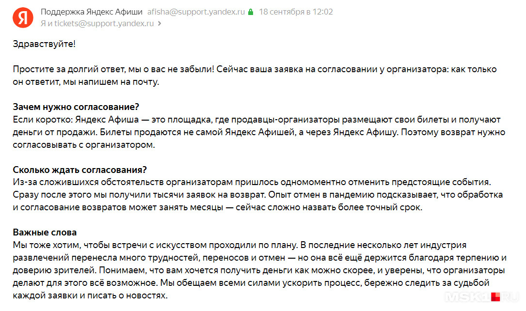 А вот так на напоминание о заявке, которая была подана еще в апреле, ответили в «Яндексе»