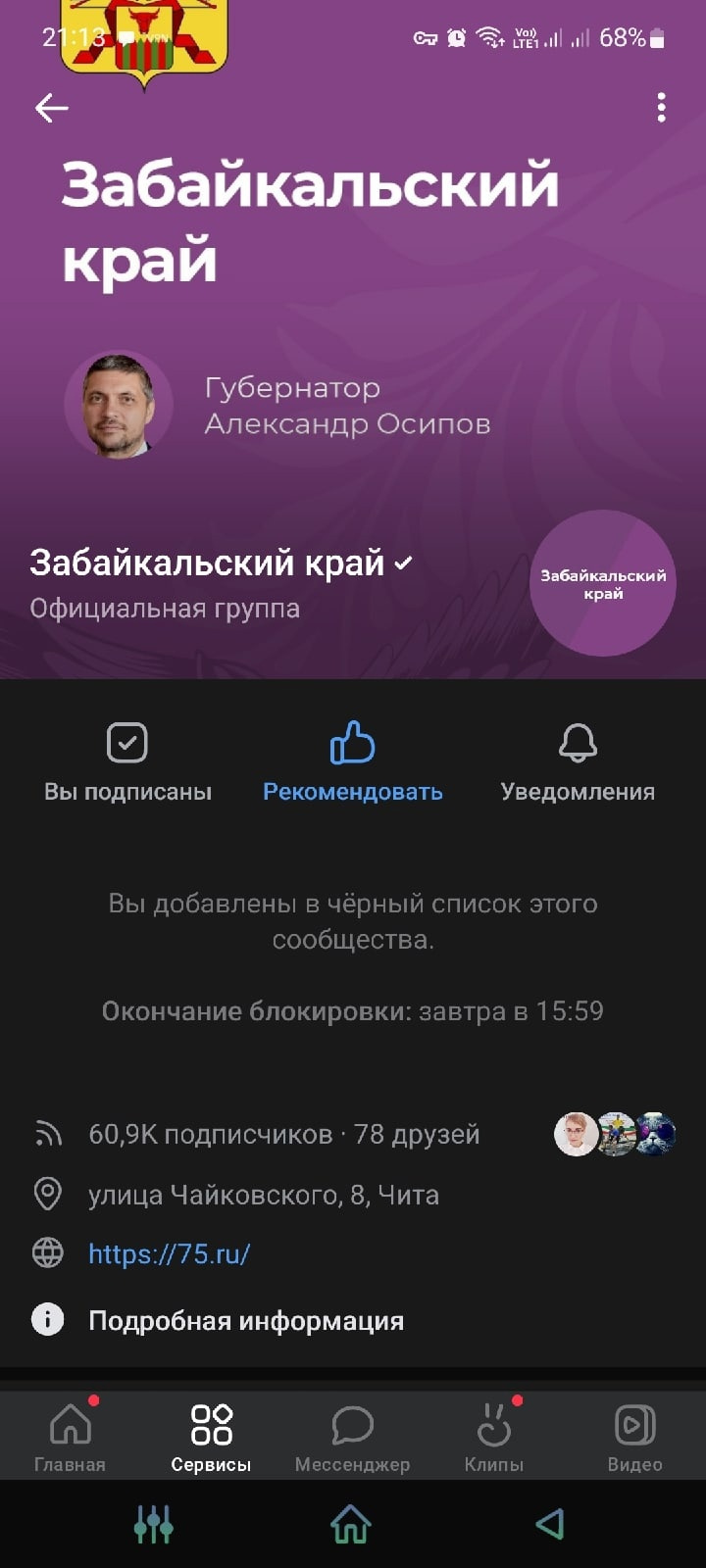 Блокировка продлится сутки Блокировка продлится сутки