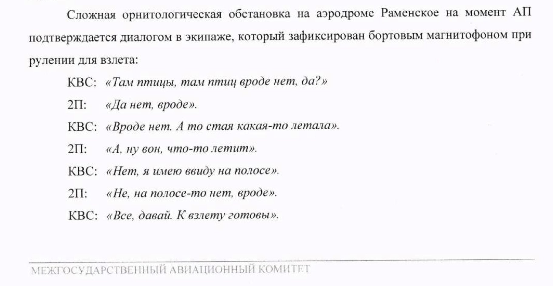 Окончательный Отчет МАК О Причинах Аварийной Посадки А321.