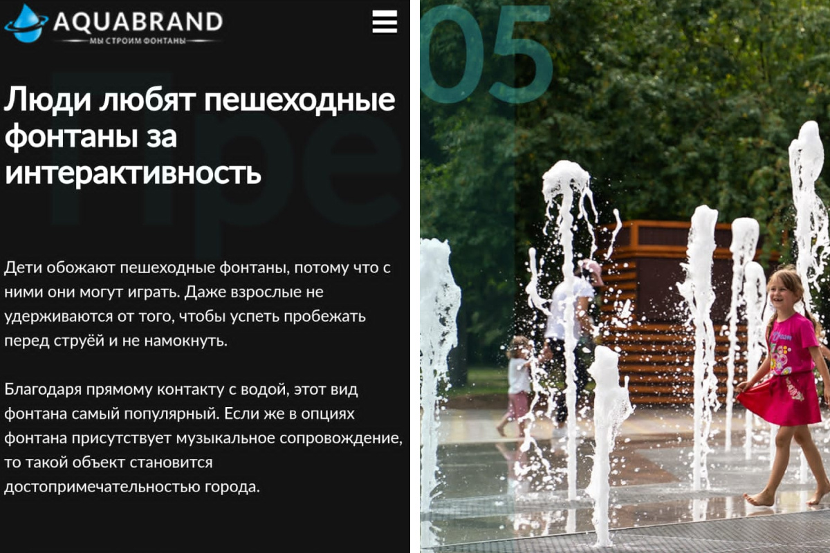 На сайте компании написано, что в фонтане можно бегать, а на иллюстрации — маленькая девочка босиком На сайте компании написано, что в фонтане можно бегать, а на иллюстрации — маленькая девочка босиком